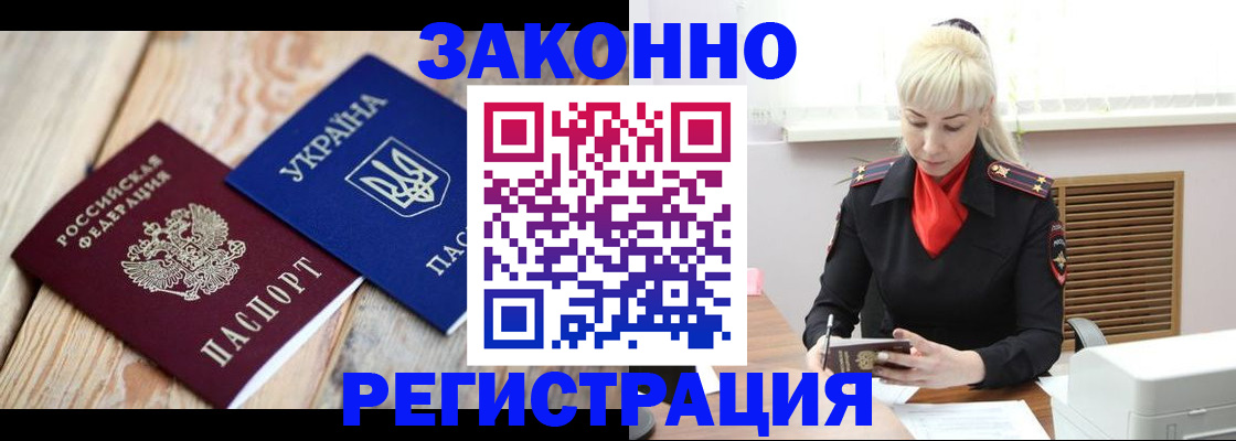 прописка для работы в Ростове-на-Дону